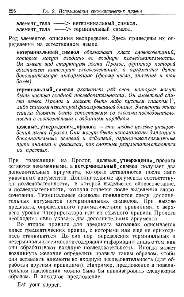 У. Клоксин - Программирование на языке Пролог - Страница № 252