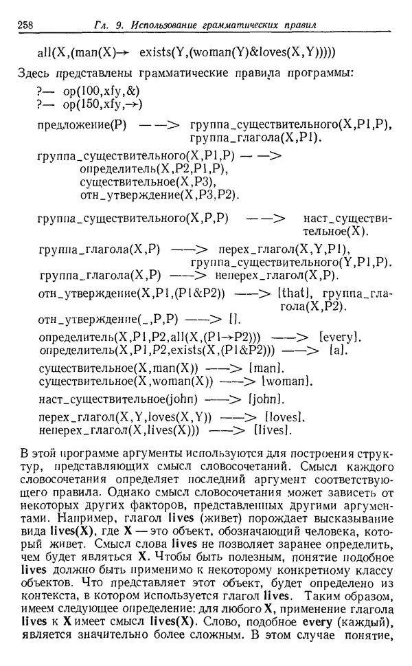 У. Клоксин - Программирование на языке Пролог - Страница № 254
