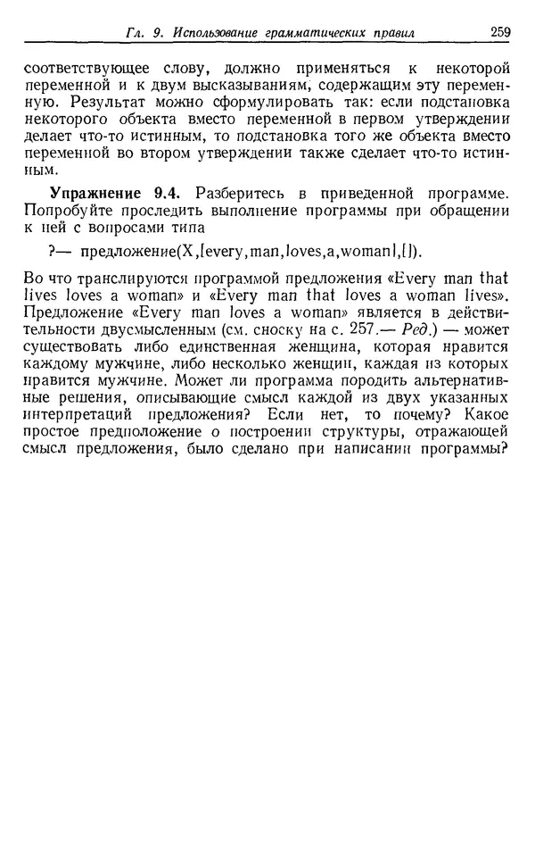У. Клоксин - Программирование на языке Пролог - Страница № 255