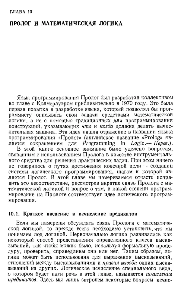 У. Клоксин - Программирование на языке Пролог - Страница № 256