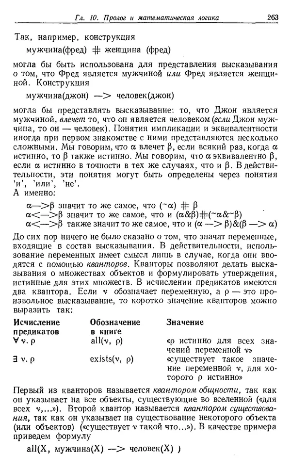 У. Клоксин - Программирование на языке Пролог - Страница № 259