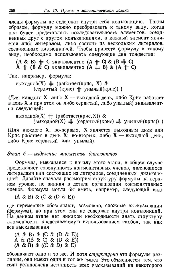 У. Клоксин - Программирование на языке Пролог - Страница № 264