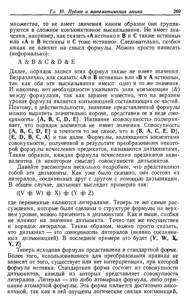 У. Клоксин - Программирование на языке Пролог - Страница № 265