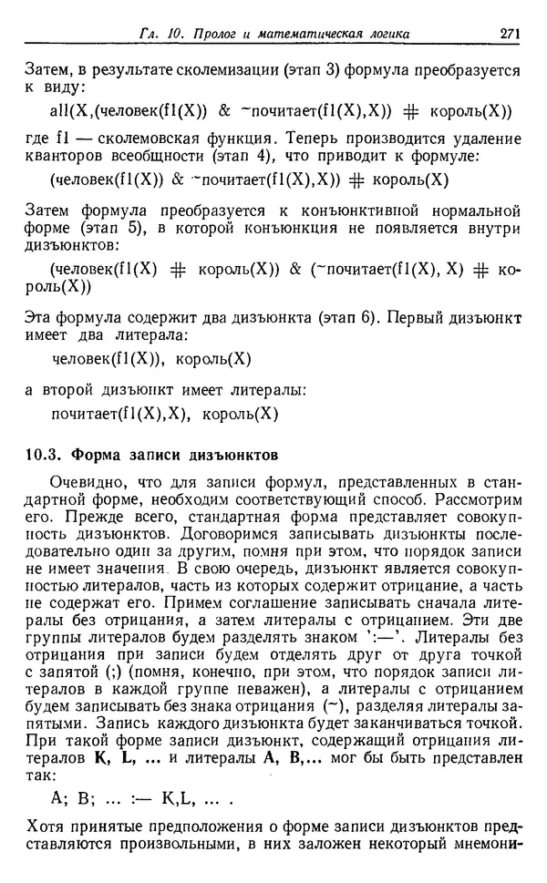 У. Клоксин - Программирование на языке Пролог - Страница № 267