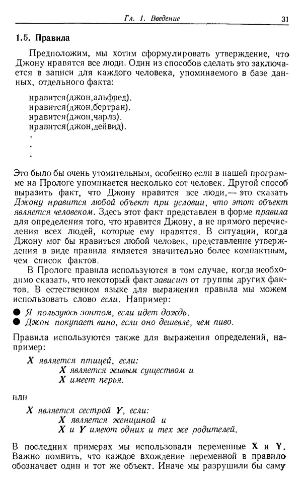 У. Клоксин - Программирование на языке Пролог - Страница № 27