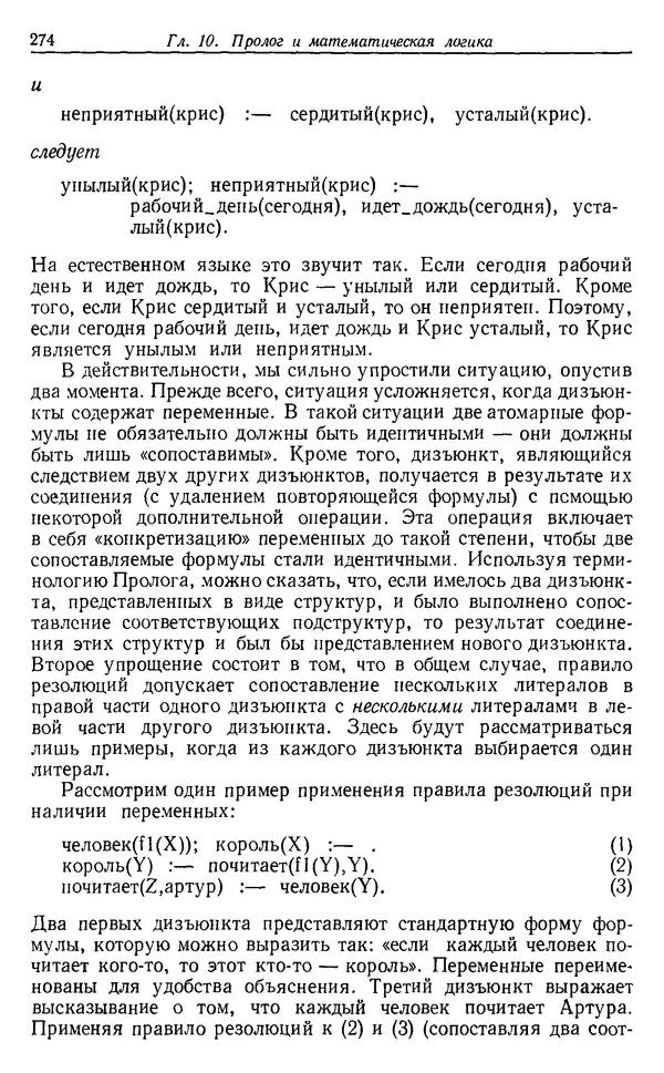 У. Клоксин - Программирование на языке Пролог - Страница № 270