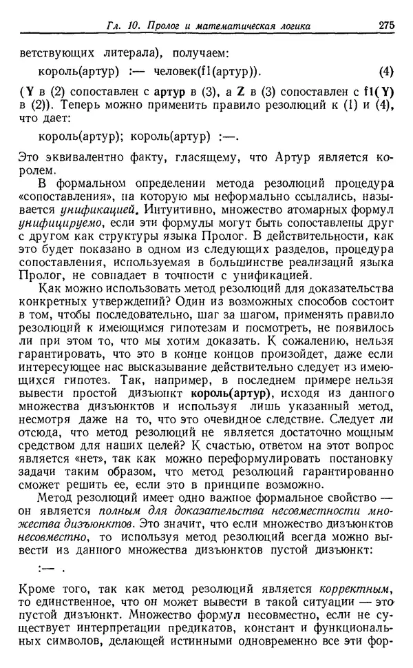 У. Клоксин - Программирование на языке Пролог - Страница № 271