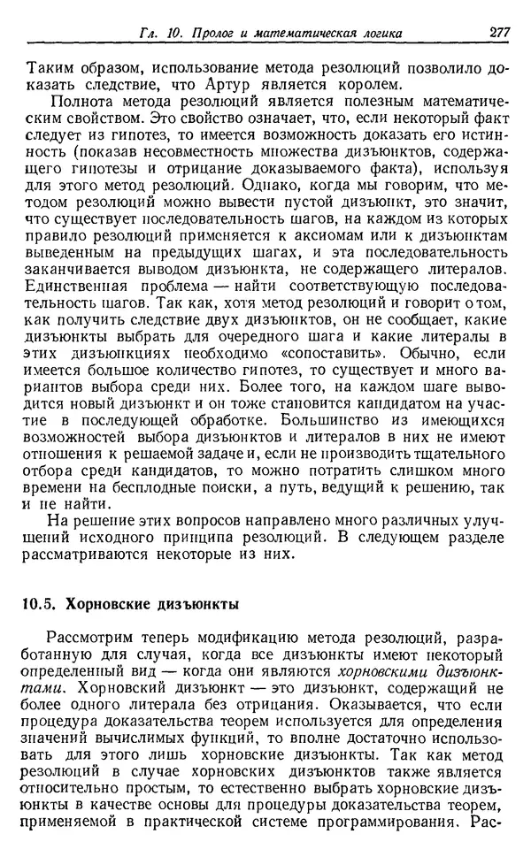 У. Клоксин - Программирование на языке Пролог - Страница № 273