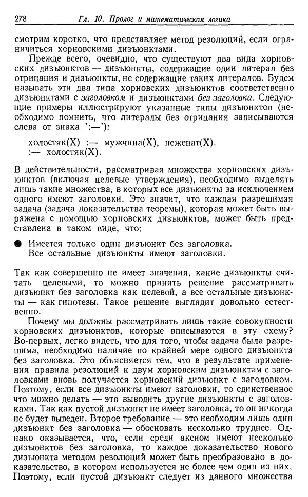У. Клоксин - Программирование на языке Пролог - Страница № 274