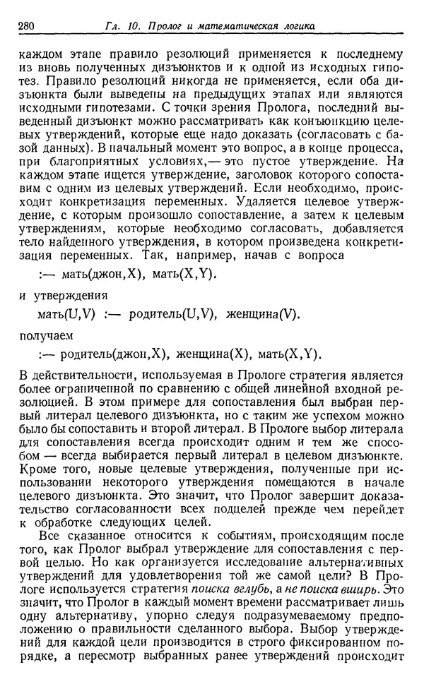 У. Клоксин - Программирование на языке Пролог - Страница № 276