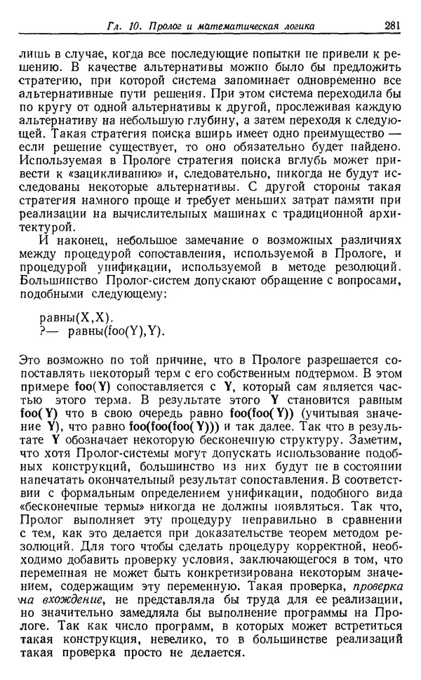 У. Клоксин - Программирование на языке Пролог - Страница № 277