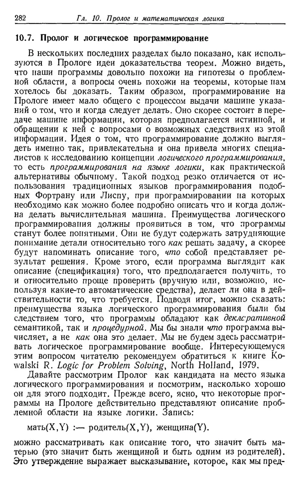 У. Клоксин - Программирование на языке Пролог - Страница № 278