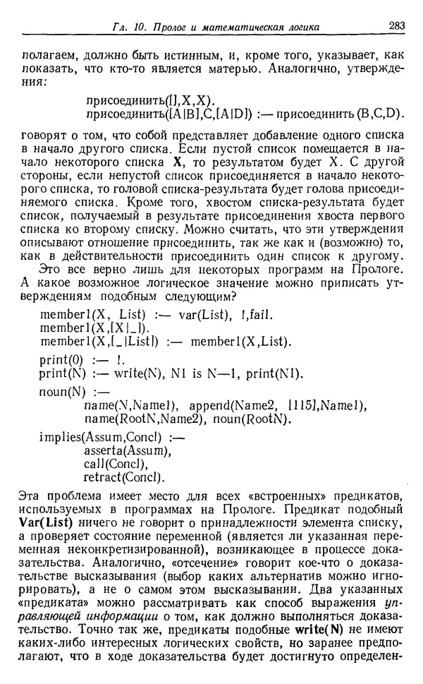 У. Клоксин - Программирование на языке Пролог - Страница № 279