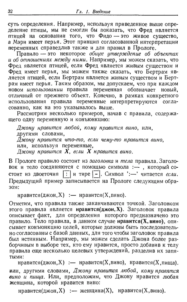 У. Клоксин - Программирование на языке Пролог - Страница № 28