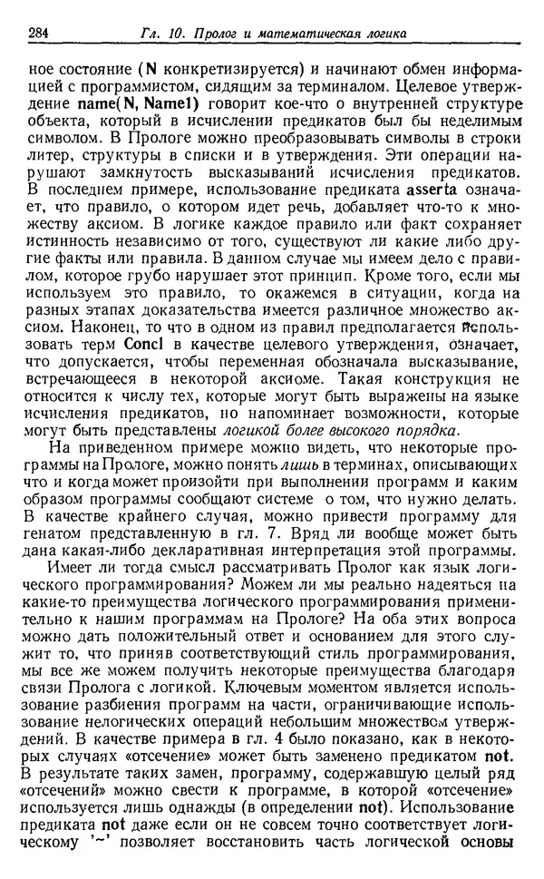 У. Клоксин - Программирование на языке Пролог - Страница № 280