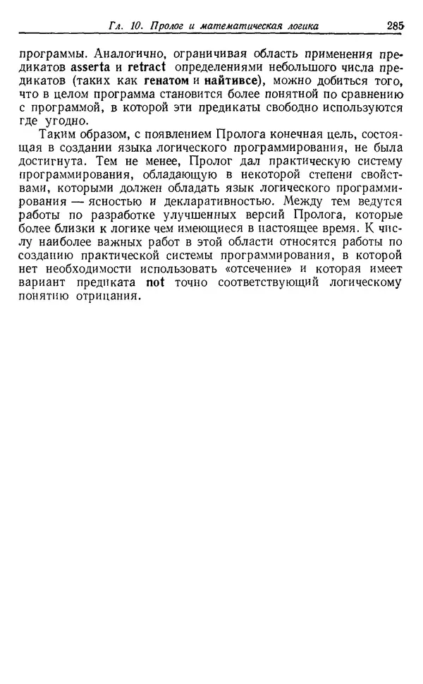 У. Клоксин - Программирование на языке Пролог - Страница № 281