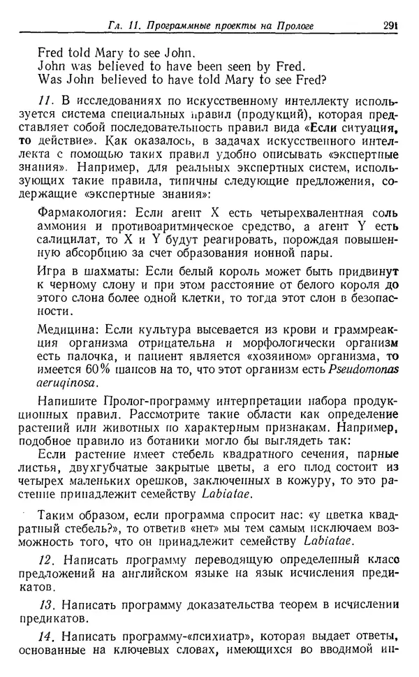 У. Клоксин - Программирование на языке Пролог - Страница № 287