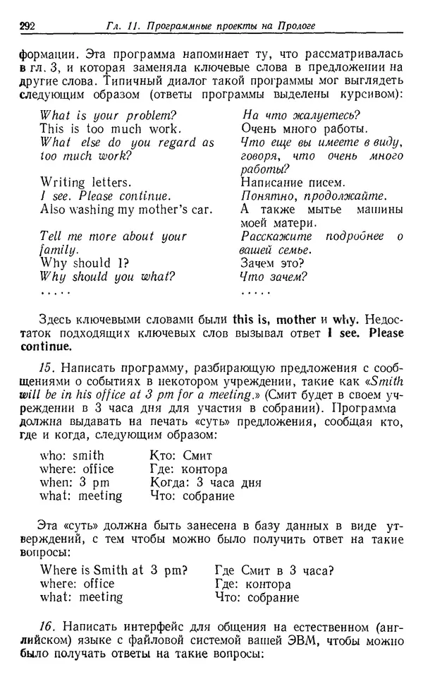 У. Клоксин - Программирование на языке Пролог - Страница № 288