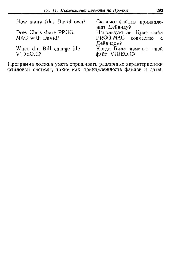 У. Клоксин - Программирование на языке Пролог - Страница № 289