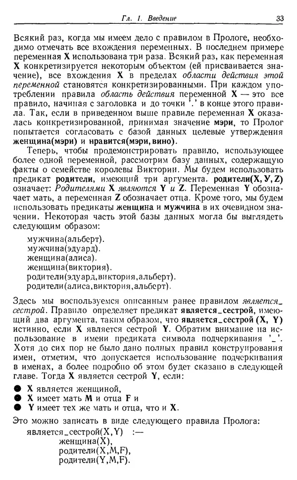 У. Клоксин - Программирование на языке Пролог - Страница № 29
