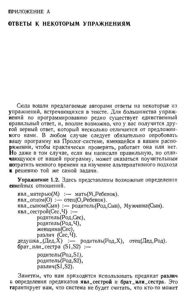 У. Клоксин - Программирование на языке Пролог - Страница № 290