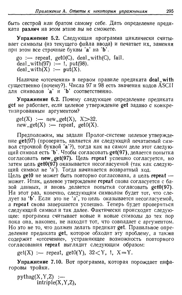 У. Клоксин - Программирование на языке Пролог - Страница № 291