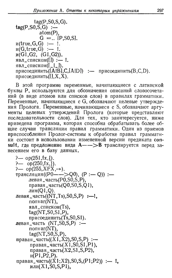 У. Клоксин - Программирование на языке Пролог - Страница № 293