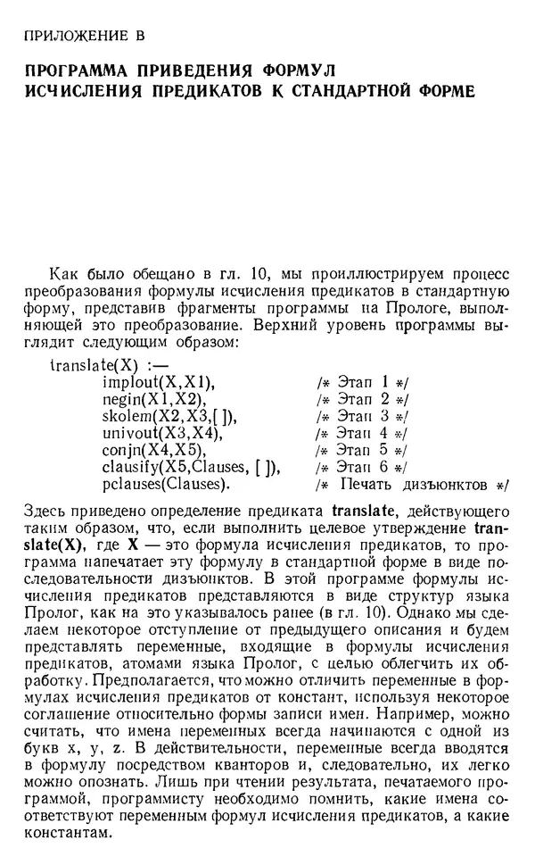 У. Клоксин - Программирование на языке Пролог - Страница № 295