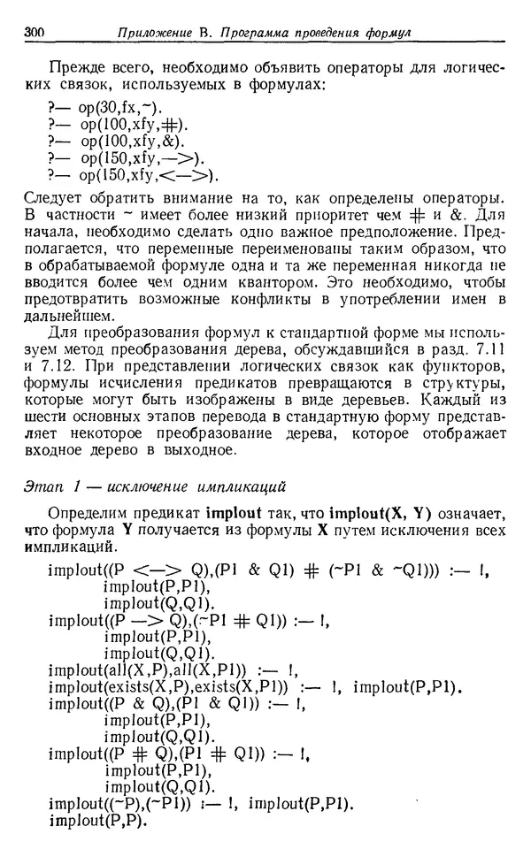 У. Клоксин - Программирование на языке Пролог - Страница № 296