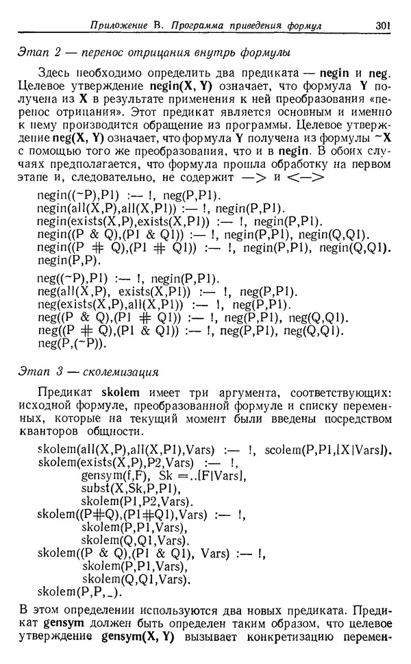 У. Клоксин - Программирование на языке Пролог - Страница № 297