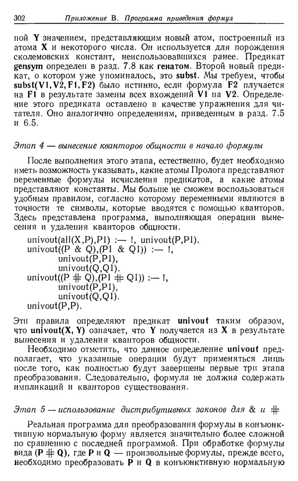 У. Клоксин - Программирование на языке Пролог - Страница № 298