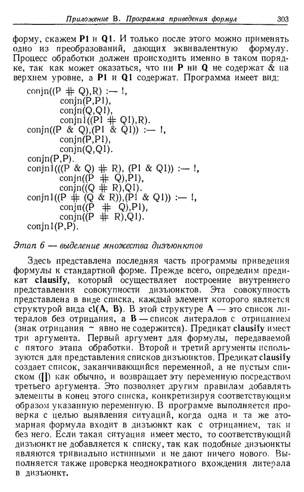 У. Клоксин - Программирование на языке Пролог - Страница № 299