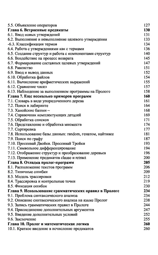 У. Клоксин - Программирование на языке Пролог - Страница № 3