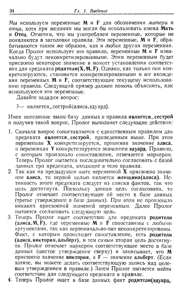 У. Клоксин - Программирование на языке Пролог - Страница № 30