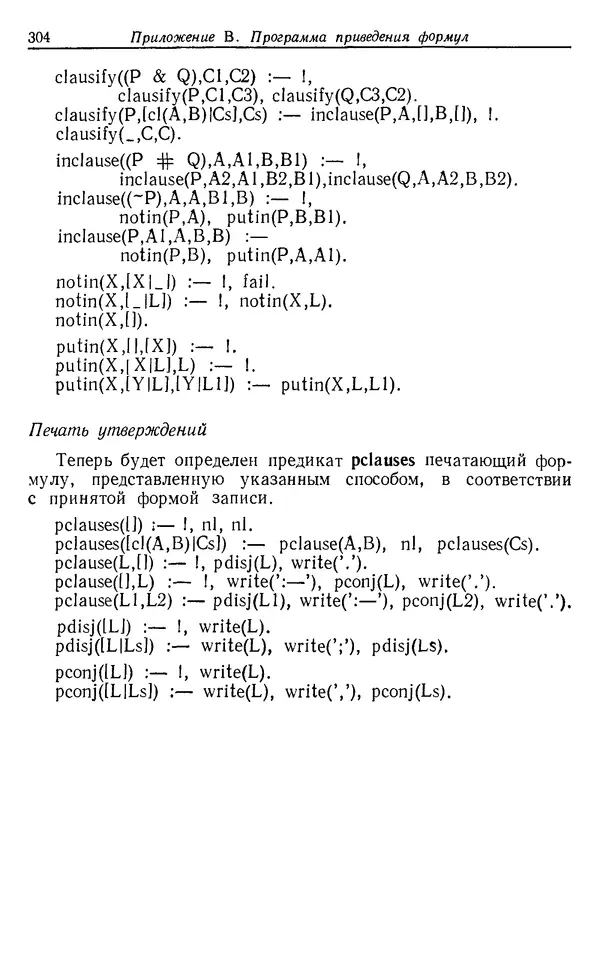 У. Клоксин - Программирование на языке Пролог - Страница № 300