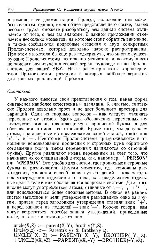 У. Клоксин - Программирование на языке Пролог - Страница № 302