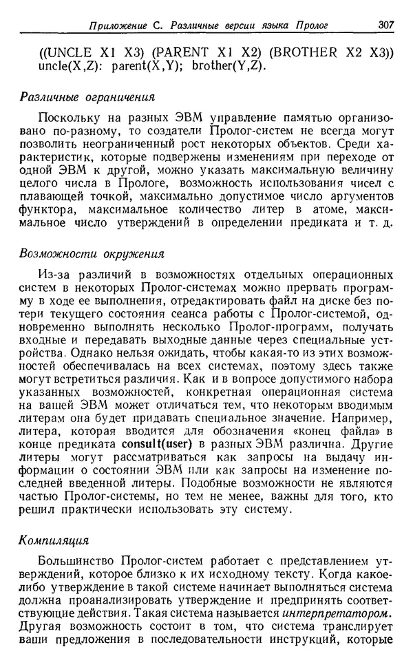 У. Клоксин - Программирование на языке Пролог - Страница № 303