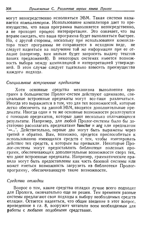 У. Клоксин - Программирование на языке Пролог - Страница № 304