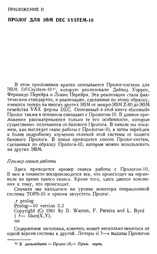У. Клоксин - Программирование на языке Пролог - Страница № 305