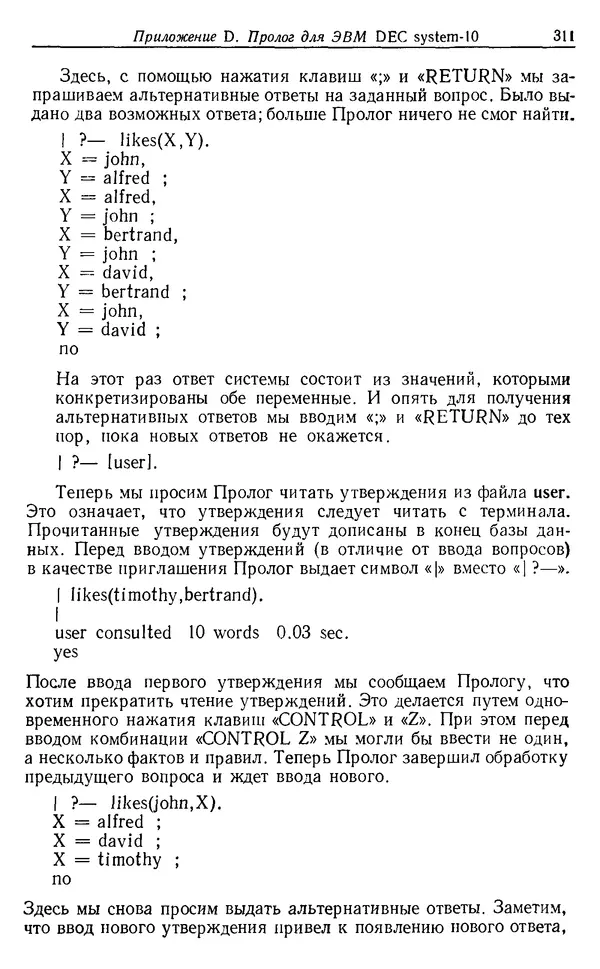 У. Клоксин - Программирование на языке Пролог - Страница № 307