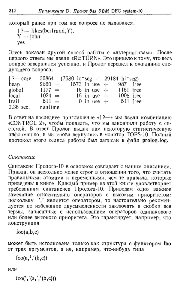 У. Клоксин - Программирование на языке Пролог - Страница № 308