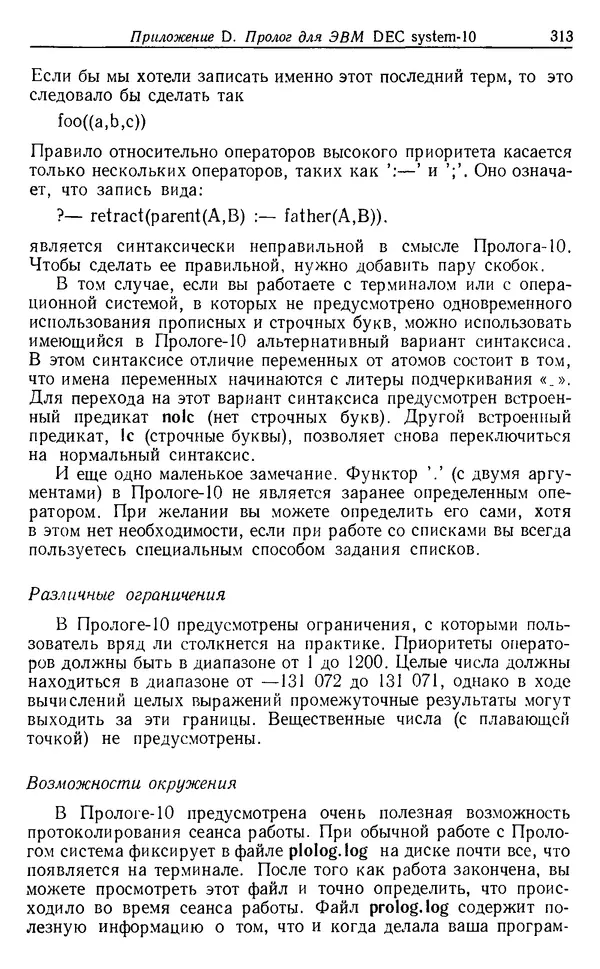 У. Клоксин - Программирование на языке Пролог - Страница № 309