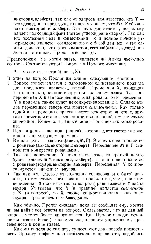 У. Клоксин - Программирование на языке Пролог - Страница № 31