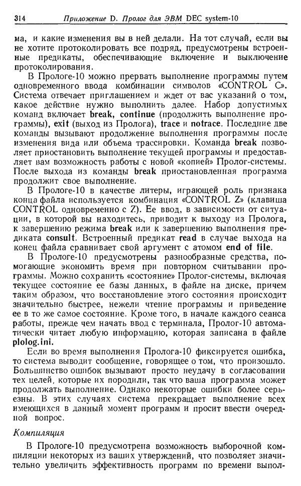 У. Клоксин - Программирование на языке Пролог - Страница № 310