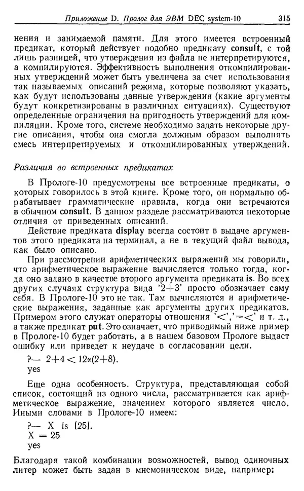 У. Клоксин - Программирование на языке Пролог - Страница № 311