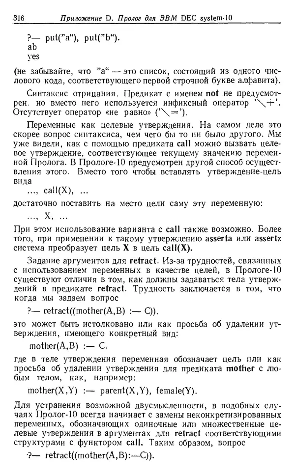У. Клоксин - Программирование на языке Пролог - Страница № 312