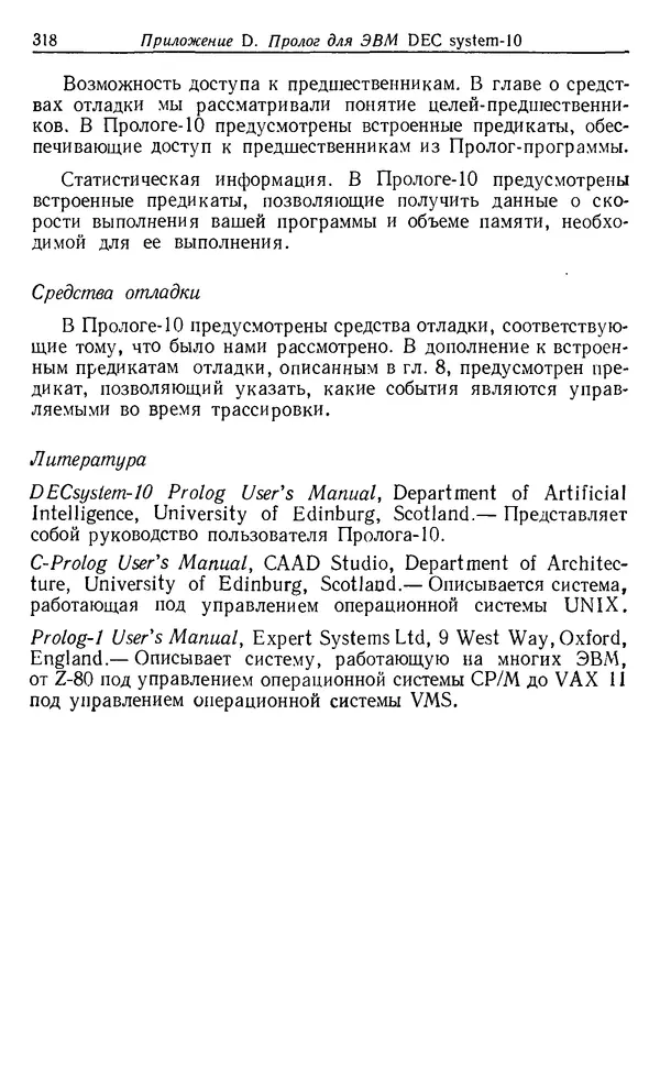 У. Клоксин - Программирование на языке Пролог - Страница № 314