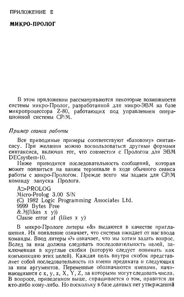 У. Клоксин - Программирование на языке Пролог - Страница № 315