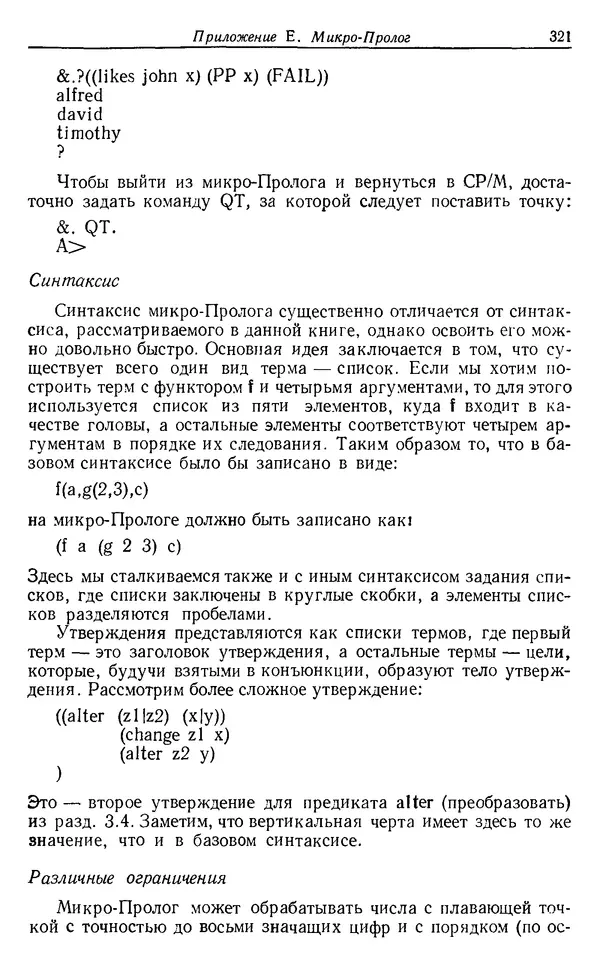 У. Клоксин - Программирование на языке Пролог - Страница № 317