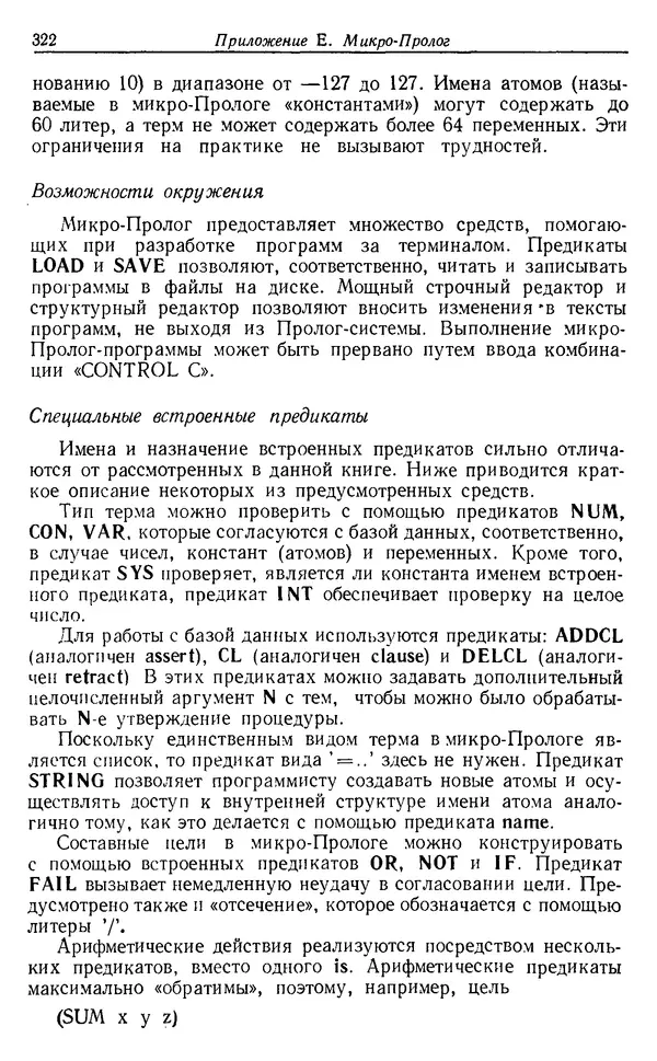 У. Клоксин - Программирование на языке Пролог - Страница № 318